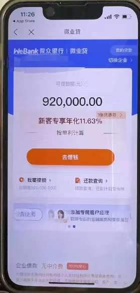 罗先生企业贷款